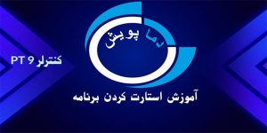 تنظیم ترموستات دیجیتال