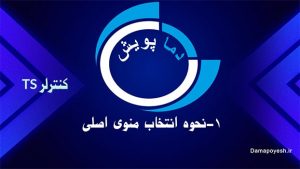 تنظیم ترموستات